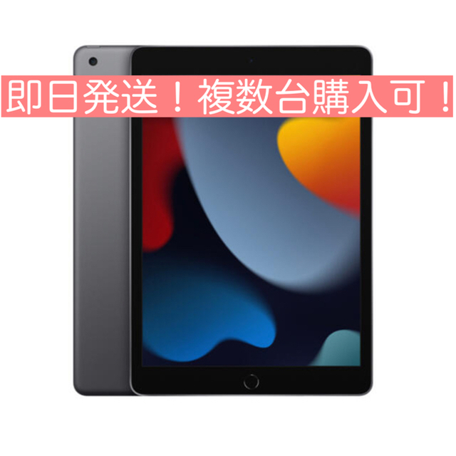 新品未開封 アップル iPad 第9世代 WiFi 64GB スペースグレー