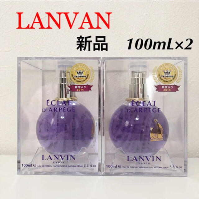 【新品】ランバン エクラ・ドゥ・アルページュ   オードパルファム100mL×2