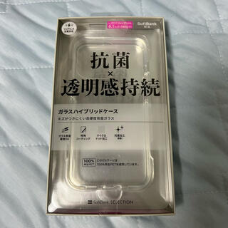 ソフトバンク(Softbank)のiPhone13pro ガラスハイブリッドケース　抗菌　SoftBank 純正(iPhoneケース)