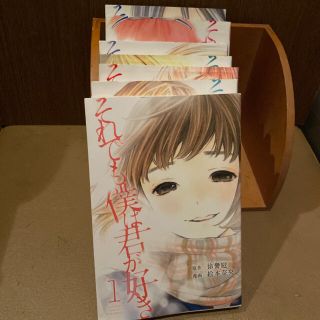 みずさん専用それでも僕は君が好き1〜7巻セットその2(少年漫画)