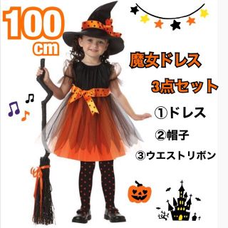 【迅速発送】キッズ ハロウィン １００ 魔女 コスプレ ワンピース 女の子(ワンピース)