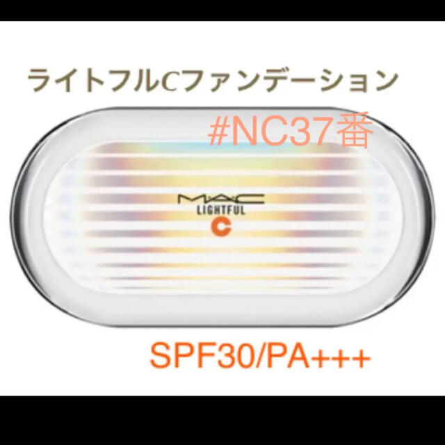 MAC(マック)のM・A・C ライトフル C+ SPF 30 ファンデーション コンパクト コスメ/美容のベースメイク/化粧品(ファンデーション)の商品写真