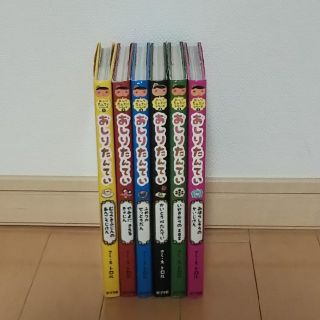 おしりたんてい  6冊  まとめ売り(絵本/児童書)