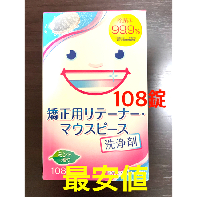 LION(ライオン)の矯正用リテーナー・マウスピース洗浄剤 箱付き108錠 コスメ/美容のオーラルケア(その他)の商品写真