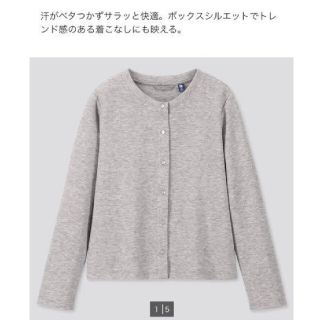 ユニクロ(UNIQLO)のユニクロ☆UNIQLO☆ドライストレッチ クルーネックカーディガン(カーディガン)