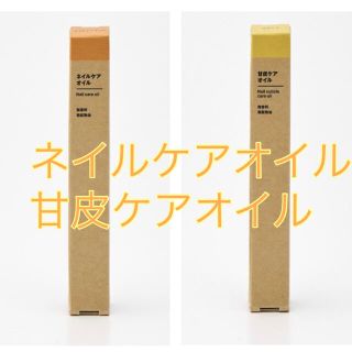 ムジルシリョウヒン(MUJI (無印良品))の無印良品　ネイルケアオイル　甘皮ケアオイル(ネイルケア)