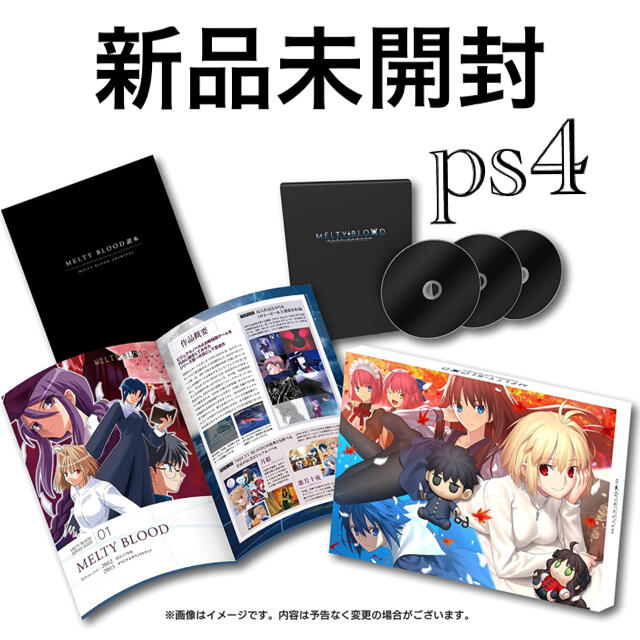 定番入荷 メルティブラッド 限定版 新品未開封 - crumiller.com
