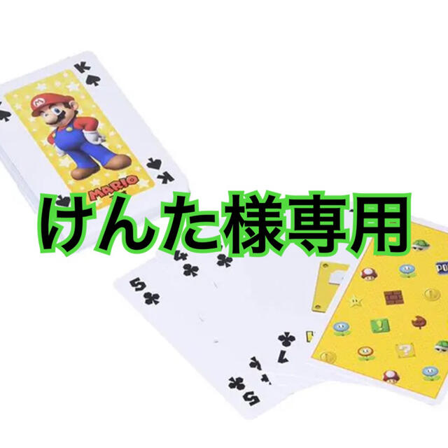 任天堂(ニンテンドウ)のけんた様専用 エンタメ/ホビーのテーブルゲーム/ホビー(トランプ/UNO)の商品写真