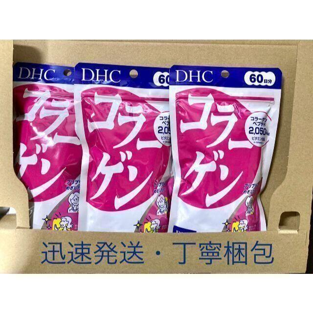 DHC(ディーエイチシー)の【即日発送】 DHC コラーゲン 60日分 ３袋セット 食品/飲料/酒の食品(その他)の商品写真