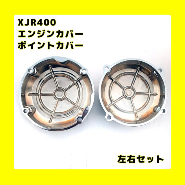 バフ工房 XJR400/XJR400R クラッチカバー&ポイントカバー左右-