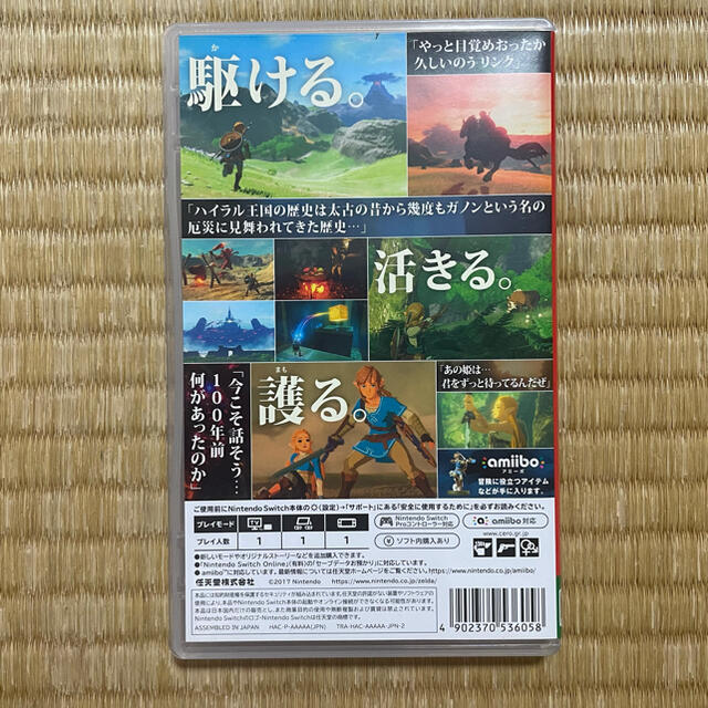 ゼルダの伝説　ブレスオブザワイルド