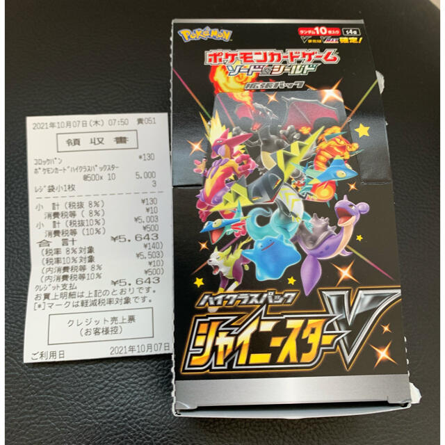 シャイニースターV  1box