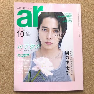 ar (アール) 2021年 10月号(その他)