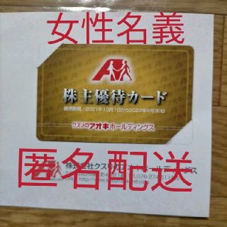 クスリのアオキ　株主優待　1枚(ショッピング)