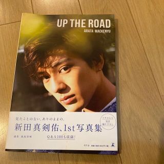 ＵＰ　ＴＨＥ　ＲＯＡＤ 新田真剣佑写真集(アート/エンタメ)