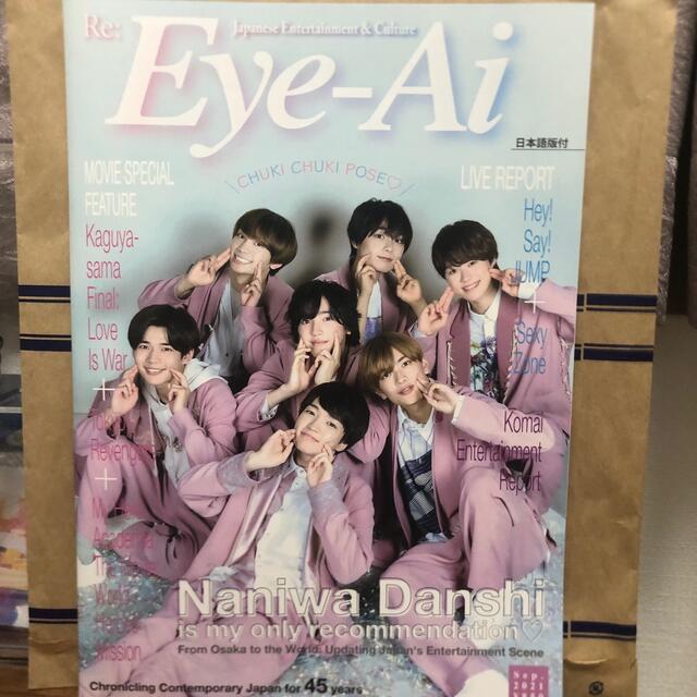 Johnny's(ジャニーズ)のEye-Ai アイアイ なにわ男子 表紙 エンタメ/ホビーのタレントグッズ(アイドルグッズ)の商品写真