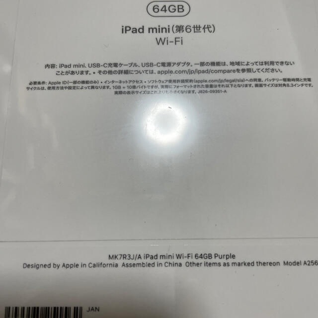 iPad(アイパッド)の新品未開封 iPad mini 6 Wi-Fiモデル 64GB パープル スマホ/家電/カメラのPC/タブレット(タブレット)の商品写真