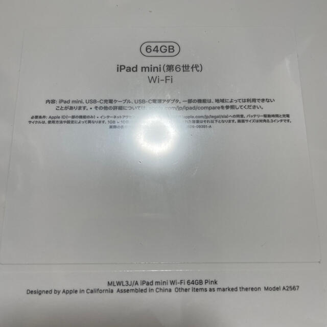 Apple(アップル)の新品未開封 iPad mini 6 Wi-Fiモデル 64GB ピンク スマホ/家電/カメラのPC/タブレット(タブレット)の商品写真