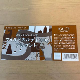 カルディ(KALDI)のカルディ・スペシャルチケット(フード/ドリンク券)