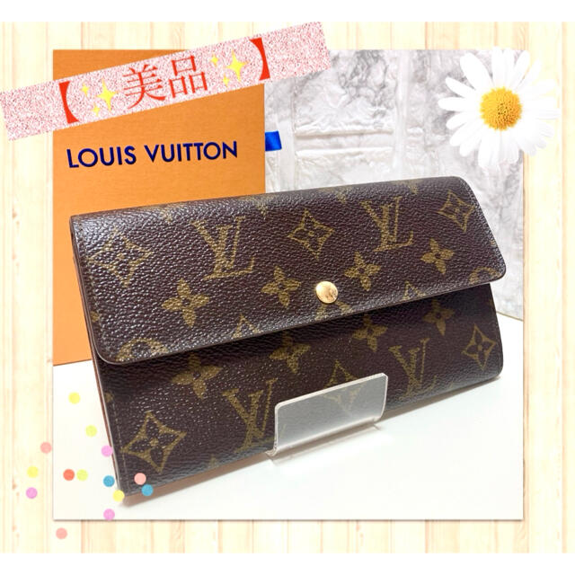 【正規品】LOUIS VUITTON モノグラム　ポルトモネクレディ　長財布