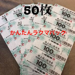 ヘイワ(平和)の平和堂 株主優待券 5000円分(ショッピング)