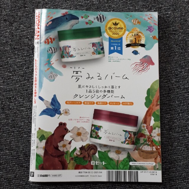 日経BP(ニッケイビーピー)の日経WOMAN (日経ウーマン) ミニサイズ版 2021年8月号 エンタメ/ホビーの雑誌(ビジネス/経済/投資)の商品写真