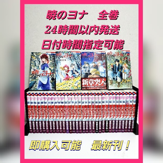 エンタメ/ホビー暁のヨナ　漫画全巻セット　最新刊