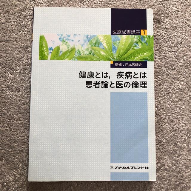 医療秘書講座1の通販　by　まーちゃん's　shop｜ラクマ