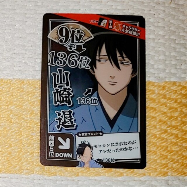 名)☆12【銀魂】ハードカード(山崎退)②の通販 by なっち's shop 名)☆12【銀魂】ハードカード(山崎退)②の通販 by なっち's shop