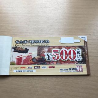 安楽亭 株主優待 ¥3000分　20％割引券(レストラン/食事券)