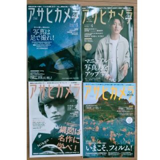 アサヒシンブンシュッパン(朝日新聞出版)のアサヒカメラ （向井康二掲載分 4冊セット）(専門誌)