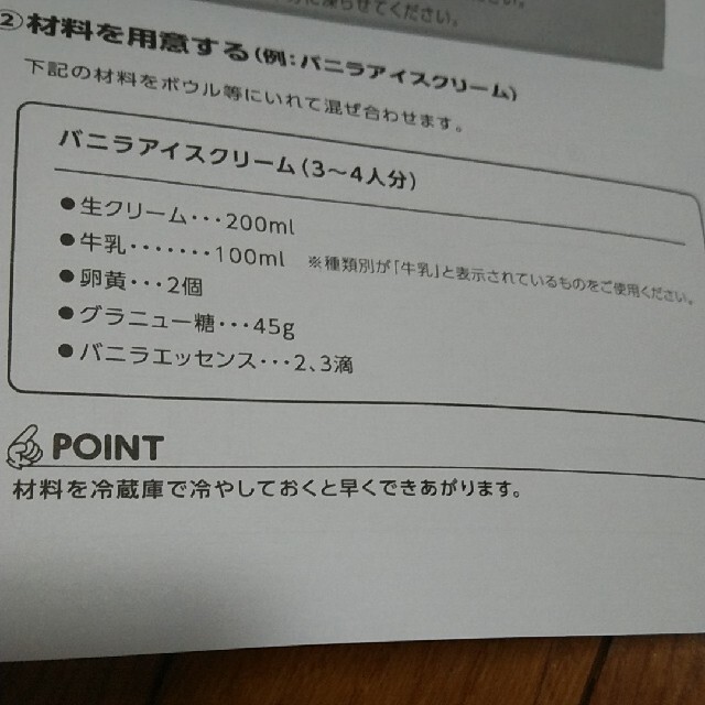 アイスクリームメーカー インテリア/住まい/日用品のキッチン/食器(調理道具/製菓道具)の商品写真