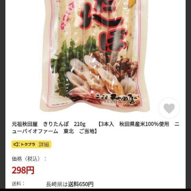 きりたんぽ鍋　米の通販　by　♥ちょこ♥｜ラクマ　秋田　餅　5本×2　きりたんぽ　350ｇ　鍋