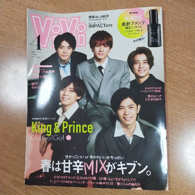 Johnny's(ジャニーズ)のViVi (ヴィヴィ) 2021年 04月号　キンプリ　King＆Prince エンタメ/ホビーの雑誌(その他)の商品写真