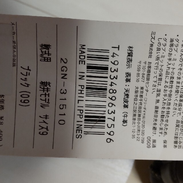 超激得人気 MIZUNO - グローブ＆ボールセットの通販 by うお's shop｜ミズノならラクマ SALE高品質
