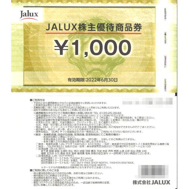 JALUX 株主優待商品券20000円分(1000円券×20枚)22.6.30迄