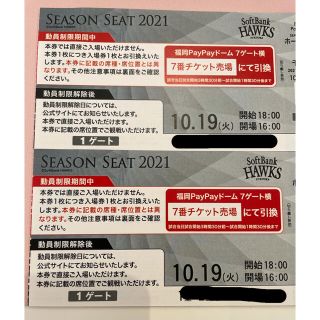 チバロッテマリーンズ(千葉ロッテマリーンズ)のソフトバンクホークス　10月19日　チケット　2枚(野球)