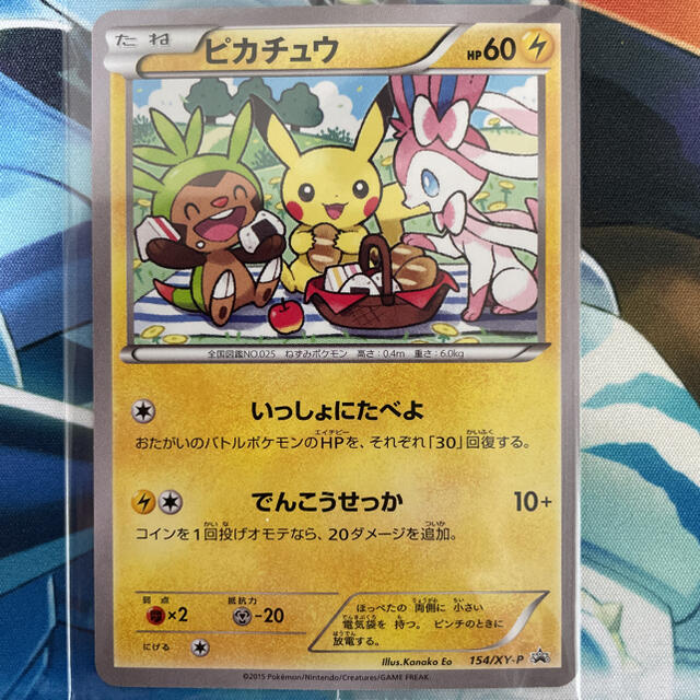 ポケモン - ピカチュウ いっしょにたべよ 未開封 プロモ PROMO 154/XY