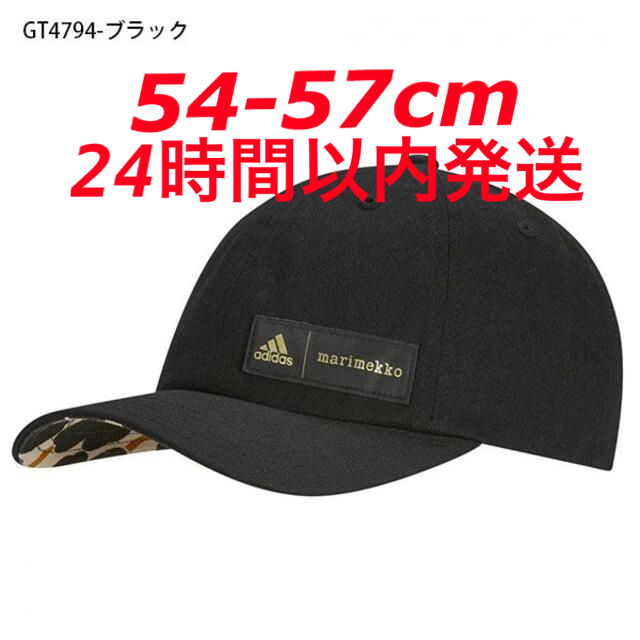 アディダス マリメッコ キャップ GT4794 57cm～60cm 　新品