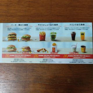 マクドナルド(マクドナルド)のマクドナルド　株主優待券　6枚1セット　期限2022.3.31まで(フード/ドリンク券)