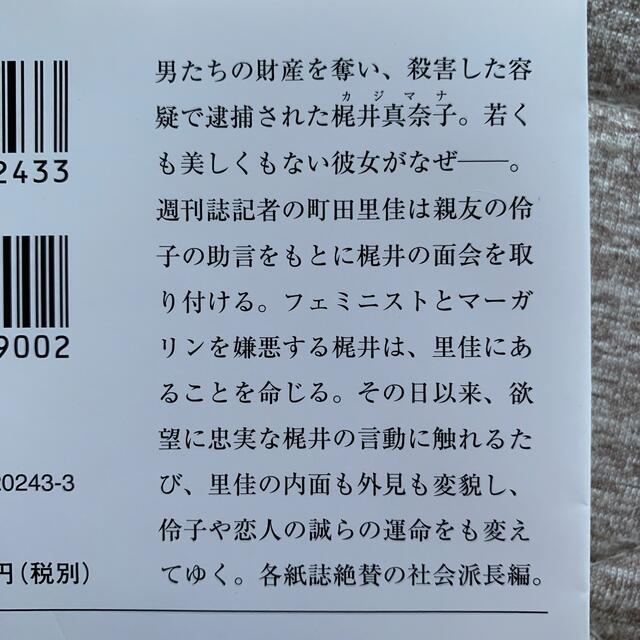 BUTTER (柚木麻子)     そしてバトンは渡された(瀬尾まいこ) エンタメ/ホビーの本(文学/小説)の商品写真