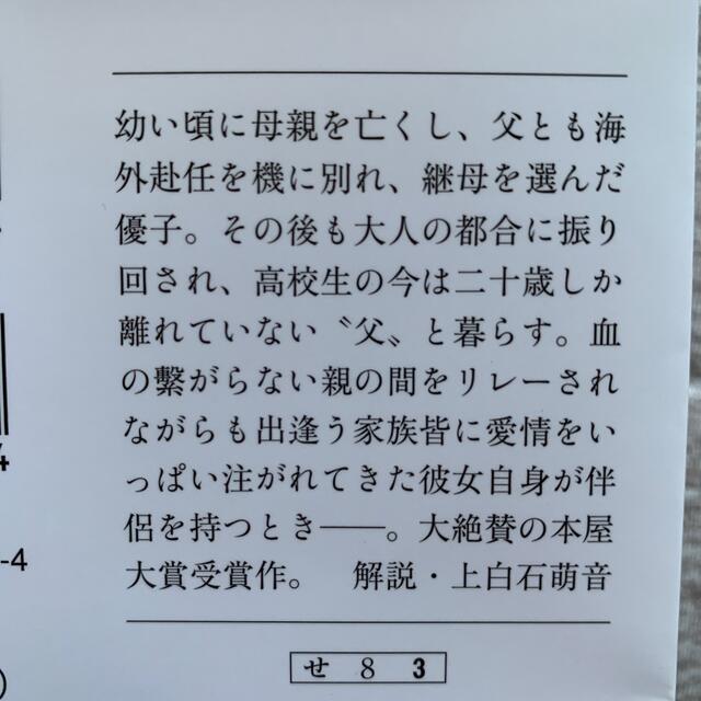 BUTTER (柚木麻子)     そしてバトンは渡された(瀬尾まいこ) エンタメ/ホビーの本(文学/小説)の商品写真