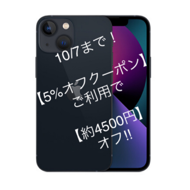 Apple - 【ESURAN】【iPhone 13 mini】ミッドナイト　128G