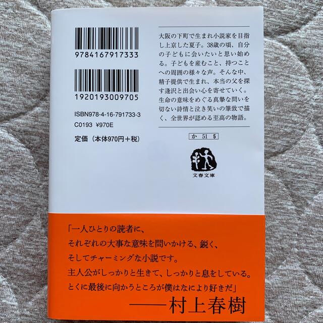 夏物語(川上未映子)       マチネの終わりに(平野啓一郎) エンタメ/ホビーの本(文学/小説)の商品写真