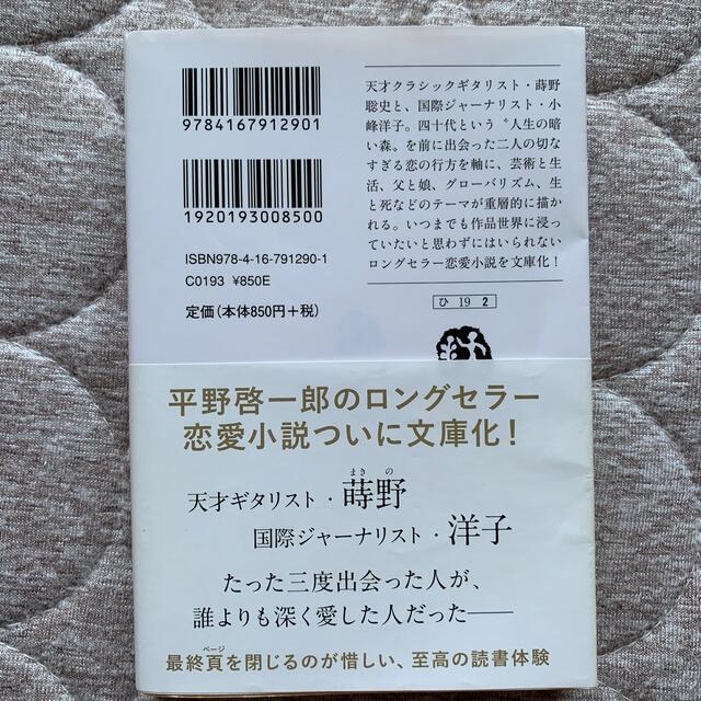 夏物語(川上未映子)       マチネの終わりに(平野啓一郎) エンタメ/ホビーの本(文学/小説)の商品写真