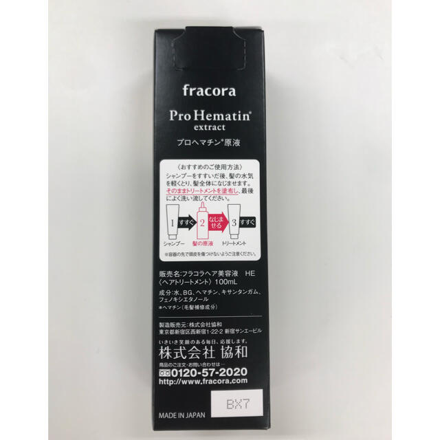 フラコラ(フラコラ)のプロヘマチン　原液　100ml 送料無料 コスメ/美容のヘアケア/スタイリング(トリートメント)の商品写真