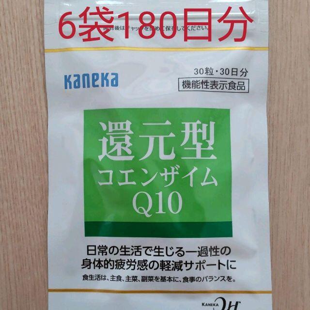 健康食品カネカ 還元型コエンザイムQ10×6袋180日分