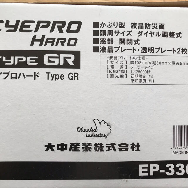 アイプロハードType GR 溶接用液晶防災面　EP-330 スポーツ/アウトドアの自転車(工具/メンテナンス)の商品写真