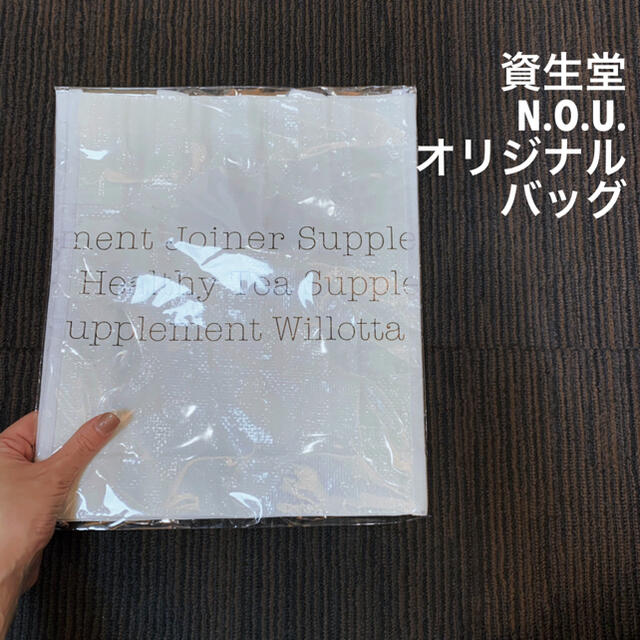 SHISEIDO (資生堂)(シセイドウ)の【新品・未使用】N.O.U.オリジナルバッグ　白 レディースのバッグ(エコバッグ)の商品写真