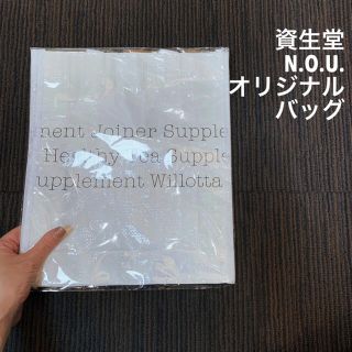 シセイドウ(SHISEIDO (資生堂))の【新品・未使用】N.O.U.オリジナルバッグ　白(エコバッグ)